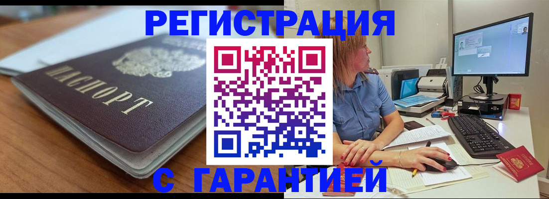 временная регистрация купить в Тюменской области